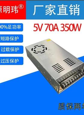 适配5V70A350W开关电源AC交流220V110V转DC直流5VLED灯条显示老化