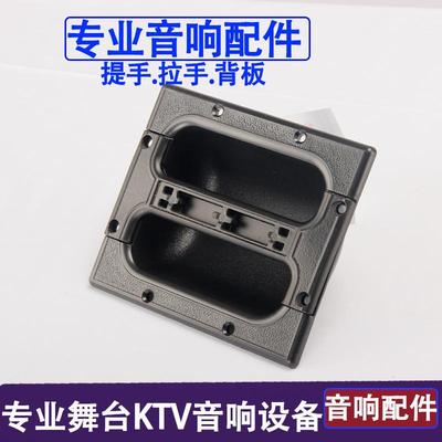 适配舞台音箱专用直角铁提手音箱抽手拉手音箱配件把手背板专业配