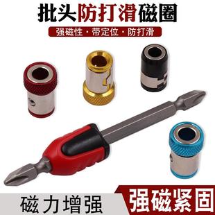 适配全金属批头加磁环螺丝刀风批批头电动起子强力批咀加磁器充器