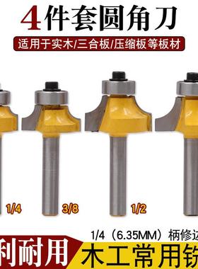 适配4件套 1/4柄 圆角刀黄色圆角刀合金圆角刀修边机刀头