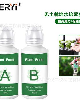 适配无土栽培营养液蔬菜农业种植通用型肥料水培植物果蔬AB营养肥