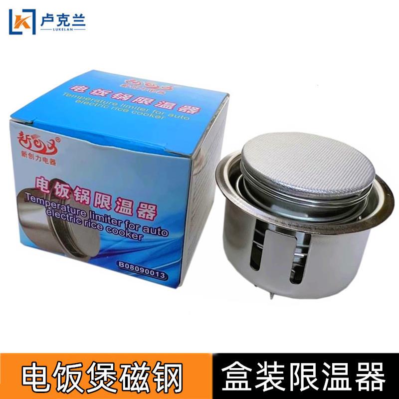 适配电饭锅磁钢电饭煲限温器磁刚煮饭锅电饭锅控温恒温器单个彩盒