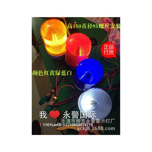 适用TB1101N1101LTE1101红黄蓝绿警示灯旋转LED设备工业门卫铁拉