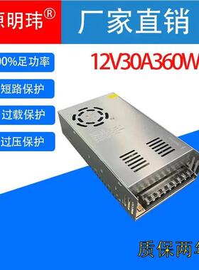 适配12V30A360W12伏30安360瓦开关电源交流AC转直流DCLED灯条展柜
