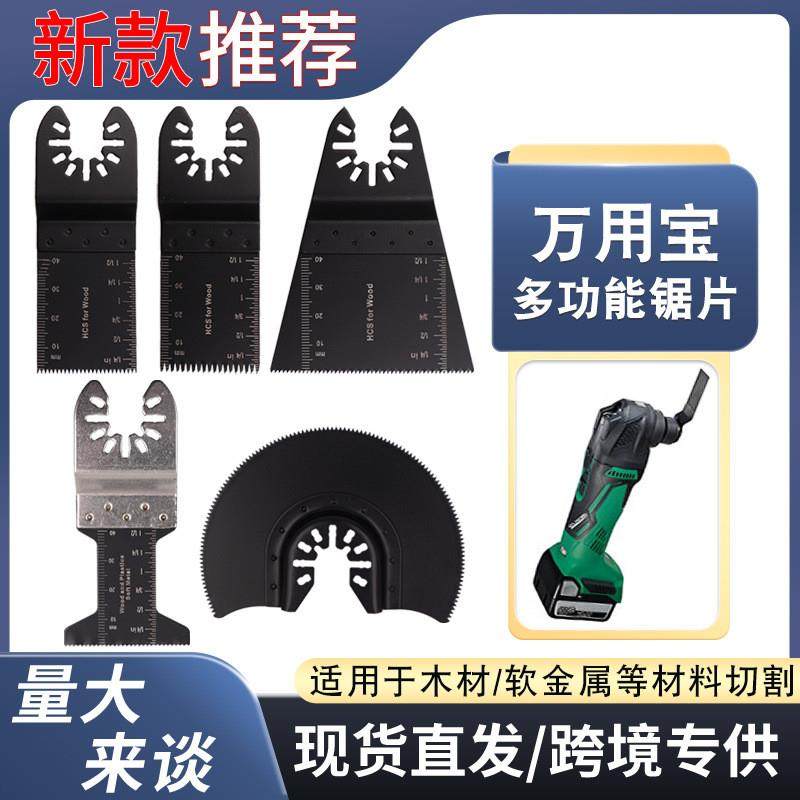 适配15pcs万用宝刀头多功能修整机锯片5种规格摆动锯片配件