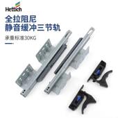 适配德国海蒂诗滑轨QVS隐藏缓冲导轨18板底装 三节轨抽屉阻尼托底