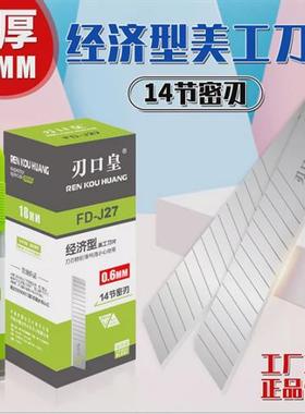适用啄木鸟刀片美工刀片大号18mm壁纸裁纸墙纸介刀片刃口皇fd-j09