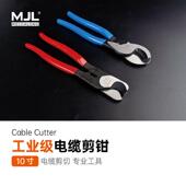 适配 10寸大方头电缆剪 10寸大圆头电缆剪