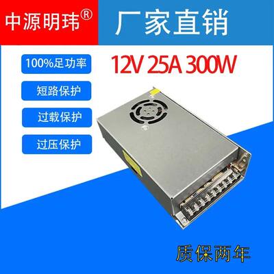 适配12V25A300W开关电源AC交流220V110V转DC直流12VLED灯安防门禁