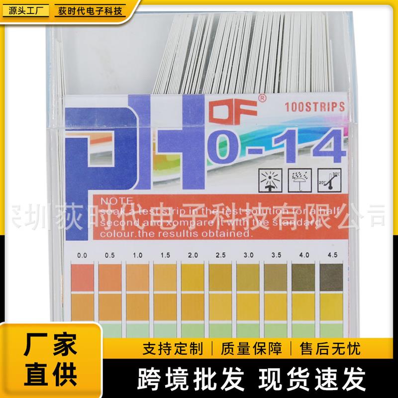 适配新款精密PH测酸碱试纸100条2色对比盒装装广泛试纸 0-14 0.5