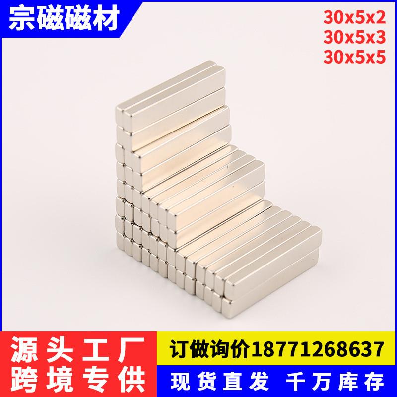 适配现货强磁磁钢长方形F30X5X2/3/5mm 稀土强力磁铁门帘灯饰磁石
