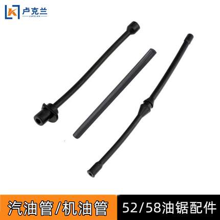 适配油锯汽油管机油管负压管52/58伐木锯配件7字出油嘴油头燃油软
