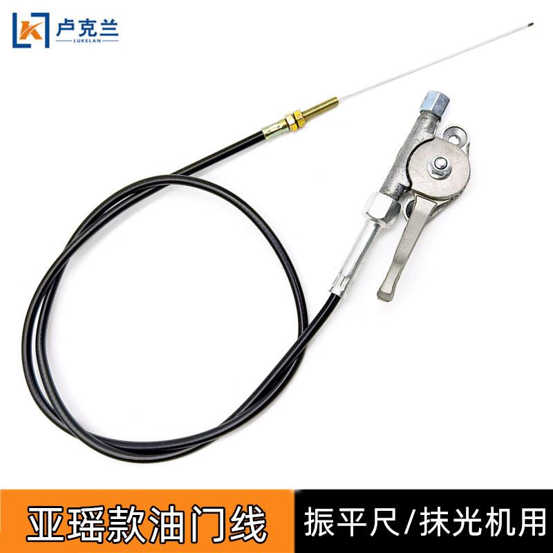 适配亚瑶款马路切割机油门开关打夯机振平尺抹光机油门线开关