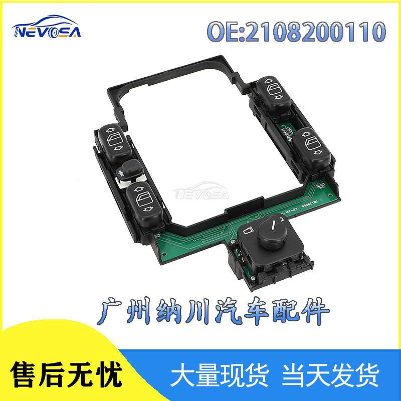适配2108200110 适用于奔驰W210汽车玻璃升降器总开关电动窗控制,汽车用品/电子/清洗/改装,车载自动升窗器,淘宝优惠券,粉丝福利购,淘宝优惠卷