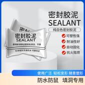 适配空调孔密封胶泥补洞家用下水道马桶防水防鼠白色密封泥堵墙洞