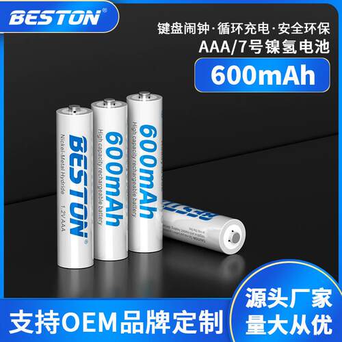 适配beston  1.2V镍氢7号充电电池  电视遥控器玩具AAA七号