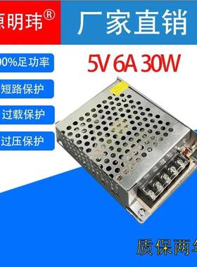 适配5V6A30W开关电源AC交流220V110V转DC直流5VLED灯条显示器老化