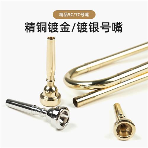 适用小号号嘴5C7C省力型吹嘴军号青年号冲锋号圆号长号乐器
