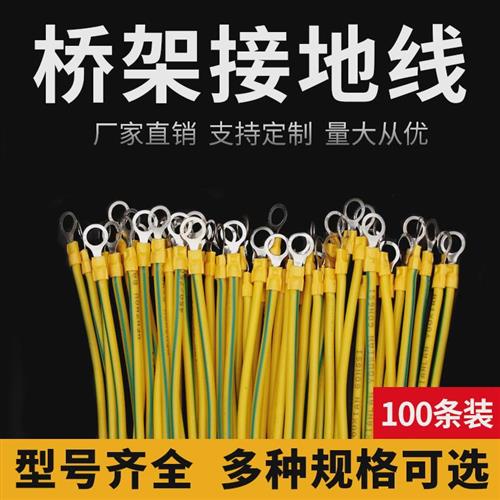 适用紫铜桥架跨接线黄绿双色接地线太阳能光伏板接地线2.5/4/6平