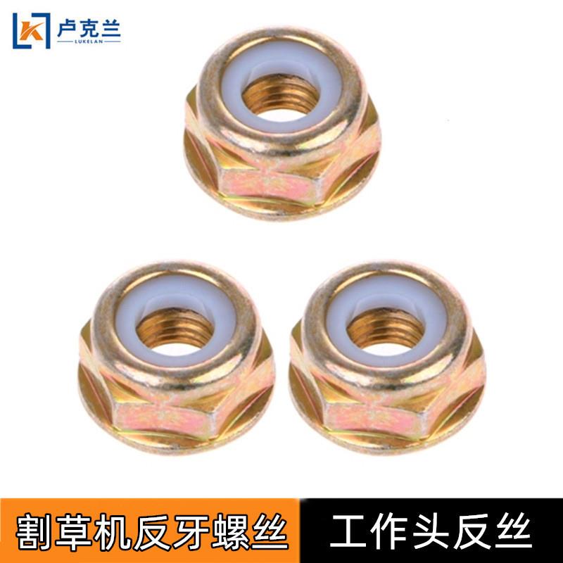 适配430/40-5/139/140割灌机工作头反丝割草机齿轮箱刀片固定螺丝