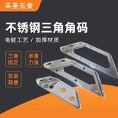 适配丰圣五金多功能不锈钢加厚三面角码 家具五金配件三面固定包