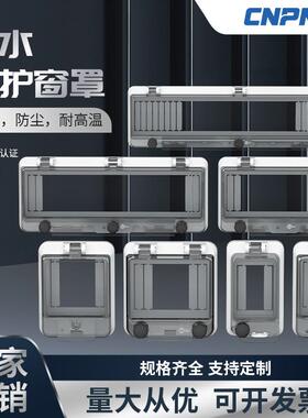适配ip67户外透明防水保护窗罩空开断路器2回路可视PC防尘防