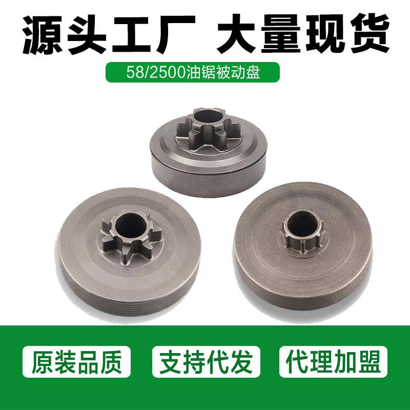 适配汽油伐木锯配件58CC链轮传动轮52/58/59油锯离合器一体分体传