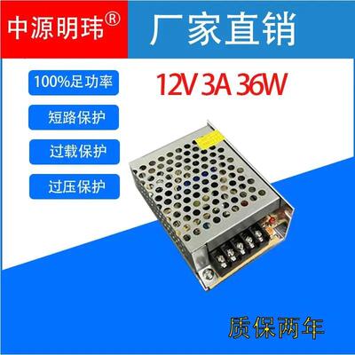 适配12V3A36W开关电源AC交流220V110V转DC直流12VLED字灯展柜安防