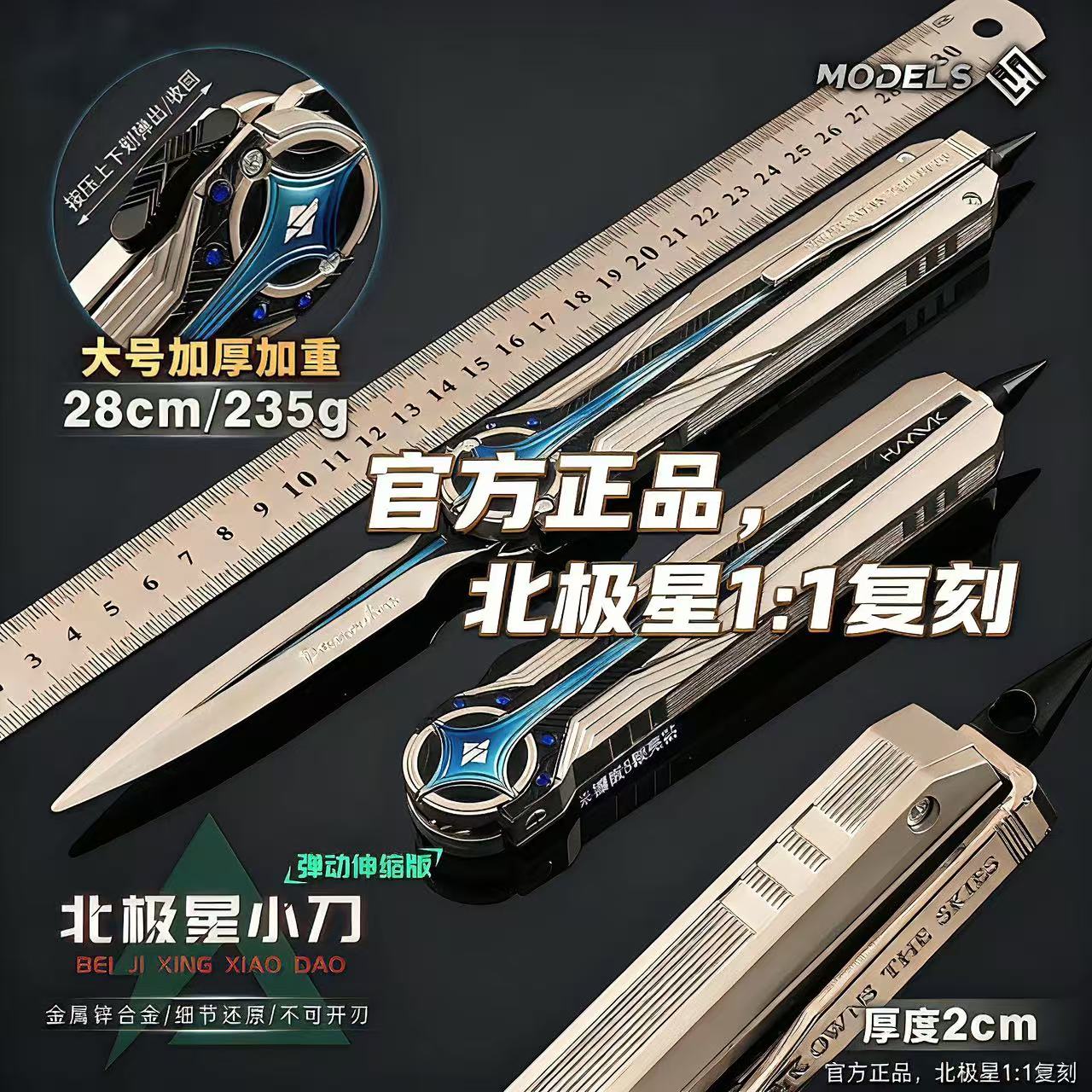 三角洲行动周边武器北极星小刀