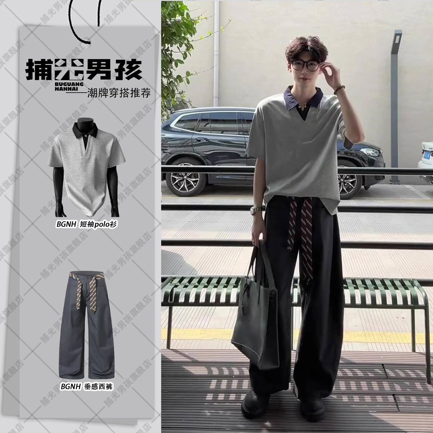老钱风穿搭一整套男款夏季假两件