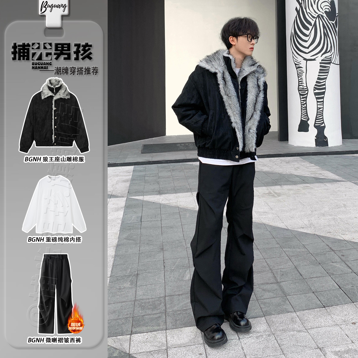 极地狼王座山雕棉服男生搭配整套