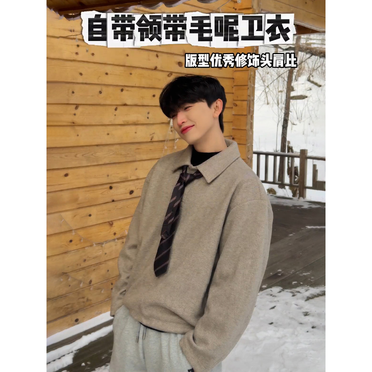 鹿黄色自带领带毛呢卫衣男款老钱风松弛感polo衫美式短宽翻领外套,男装,卫衣,淘宝优惠券,粉丝福利购,淘宝优惠卷