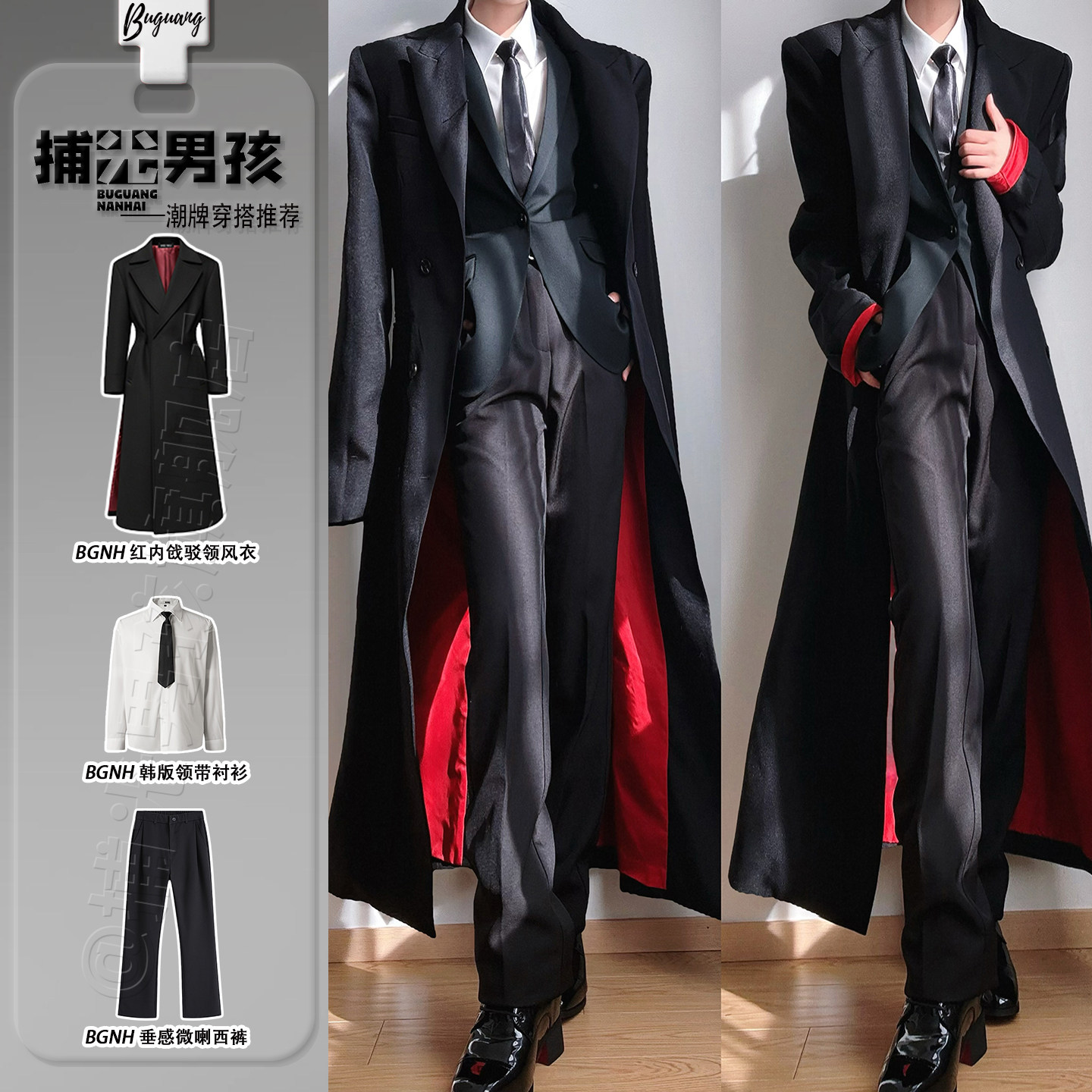 黑色红内戗驳领风衣西装套装高级