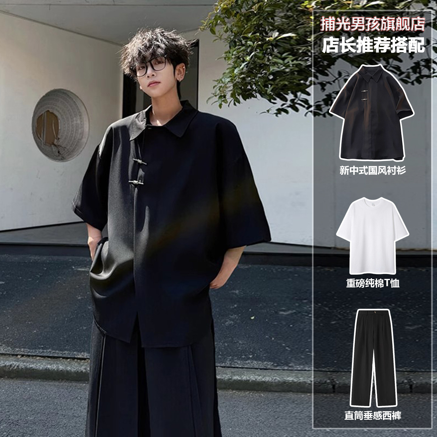 新中式国风冰丝短袖衬衫男生夏季一整套穿搭休闲套装搭配垂感西裤