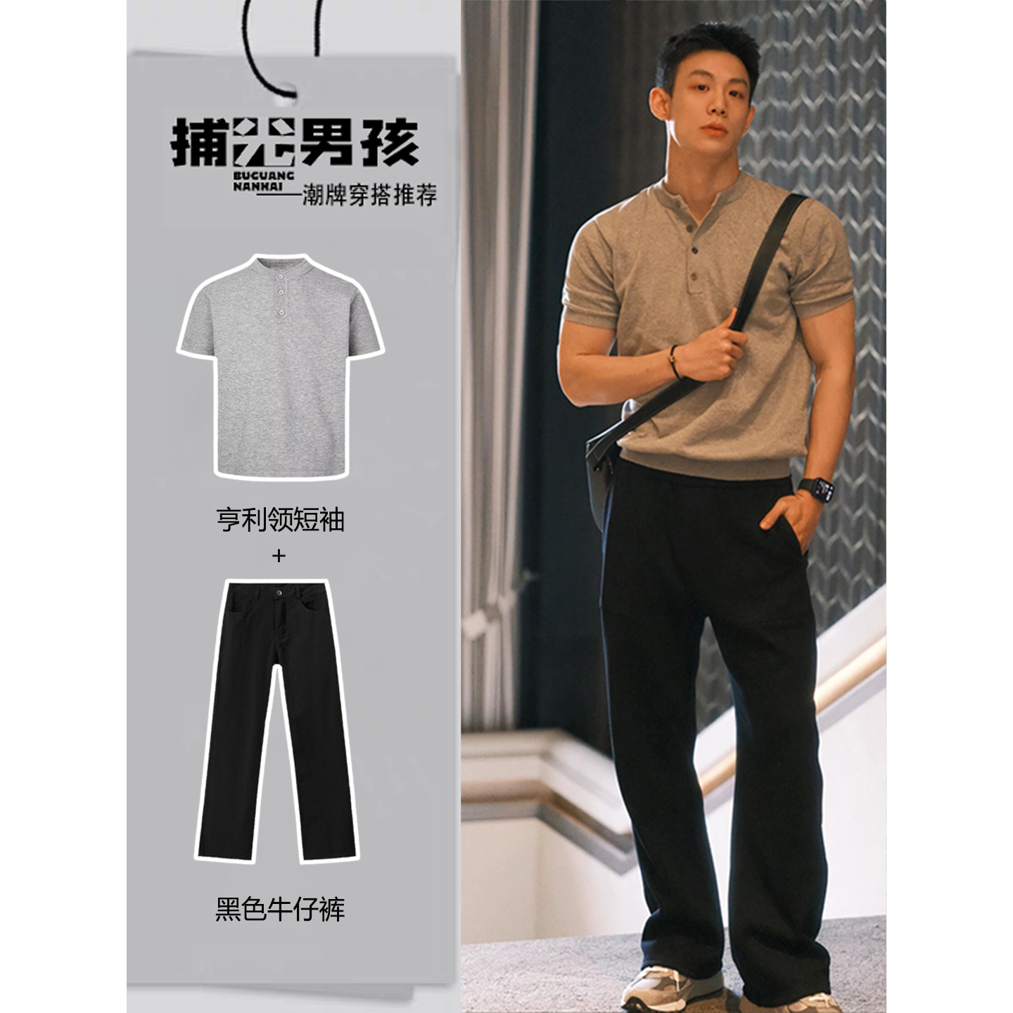 亨利领polo衫短袖夏季轻熟风穿搭