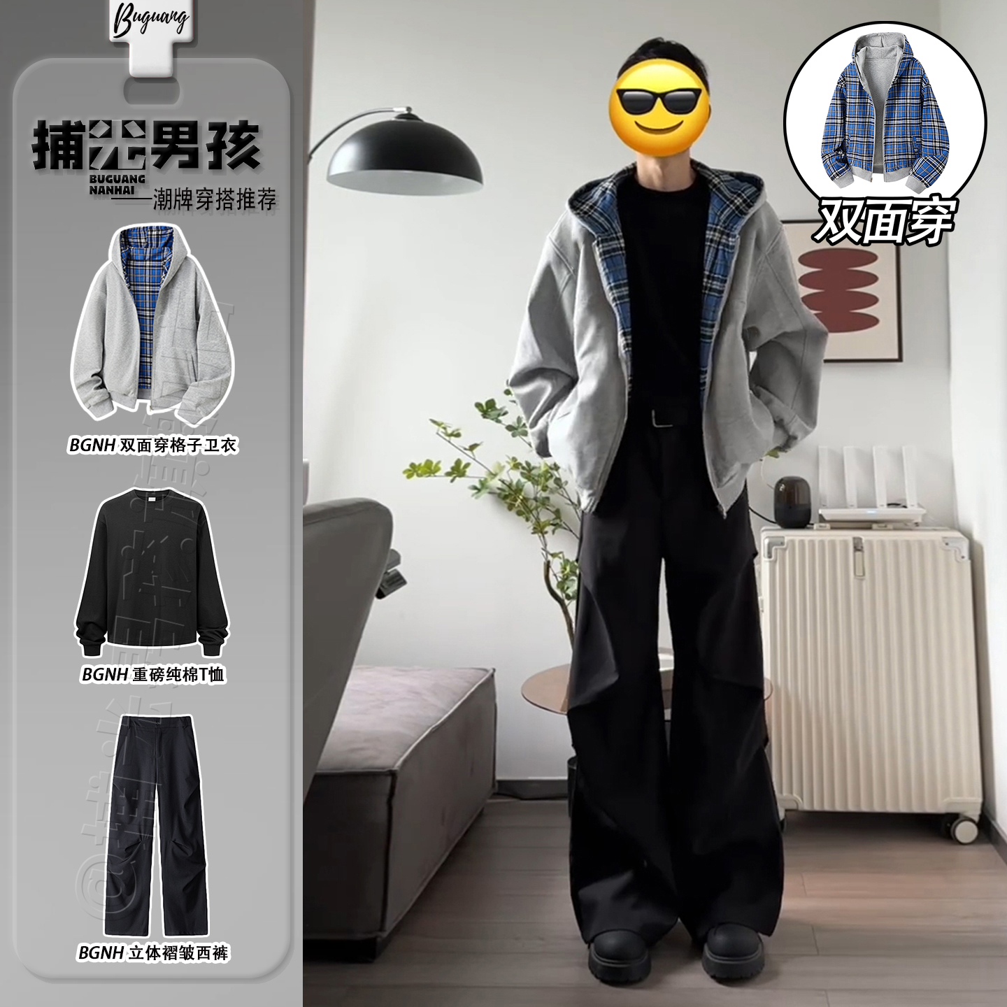 重磅双面穿格子连帽卫衣男款套装
