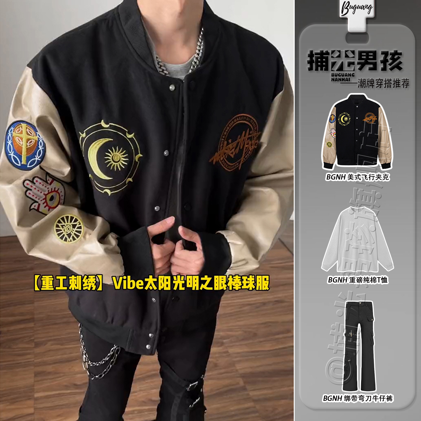 美式高街光明之眼刺绣棒球服男生