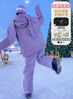 紫色兔耳朵双板滑雪服男女款冬季哈尔滨旅游防寒装备防水防风套装