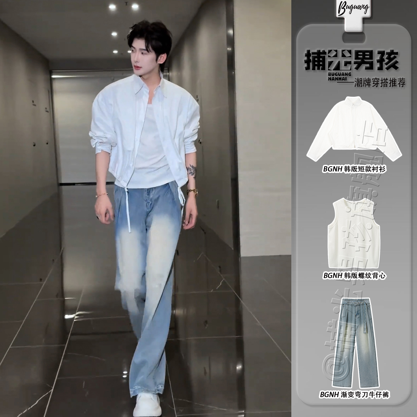 白色短款下摆抽绳衬衫男生酷帅