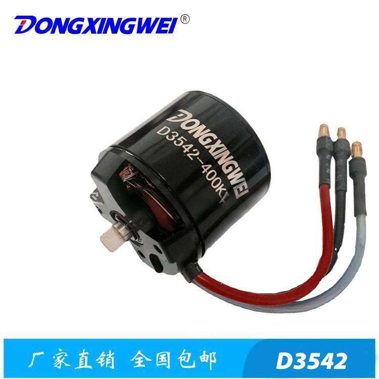 D3542-400KV/920KV/1250KV航模无刷电机 无刷马达 电动工具电机