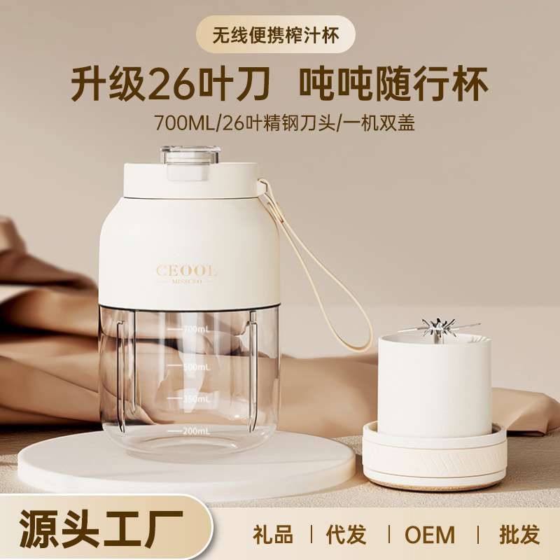 ceool便携式榨汁机小型家用榨果汁机无线充电动榨汁桶水果榨汁杯