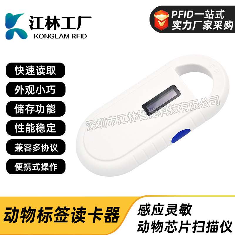 RFID非接触式宠物身份扫描仪 动物手持机玻璃管标签耳标ID读卡器