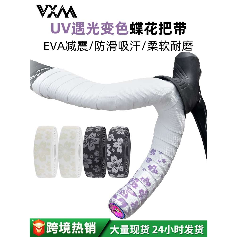 公路车弯把手把带 遇光变色蝶花防滑EVA减震自行车绑带骑行装备