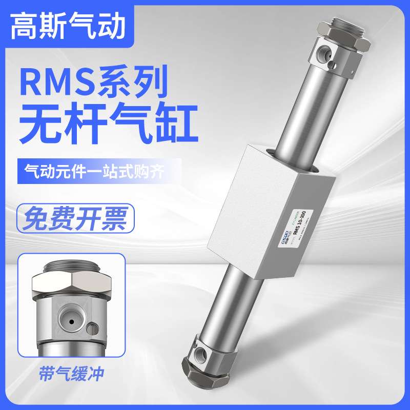 RMS无杆气缸气缓冲长行程CY3B 10/16/20/25/32/40/50-100/200/300