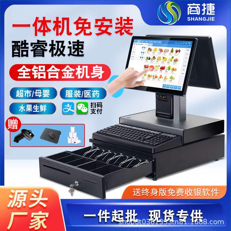 商捷扫码收银机双屏触摸收银一体机连锁生鲜超市商超收银管理系统