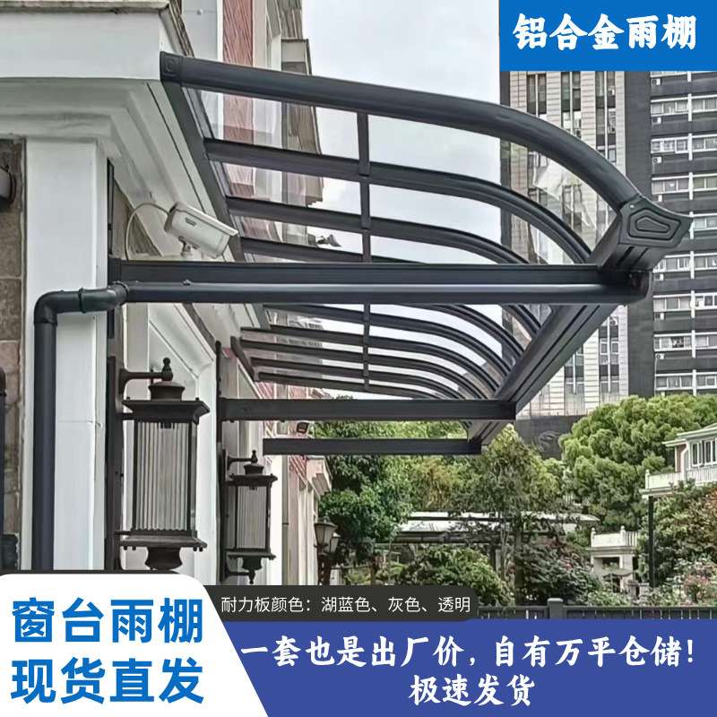 铝合金雨棚耐力板窗台棚入户门头遮雨仿玻璃加厚铝型材防雨