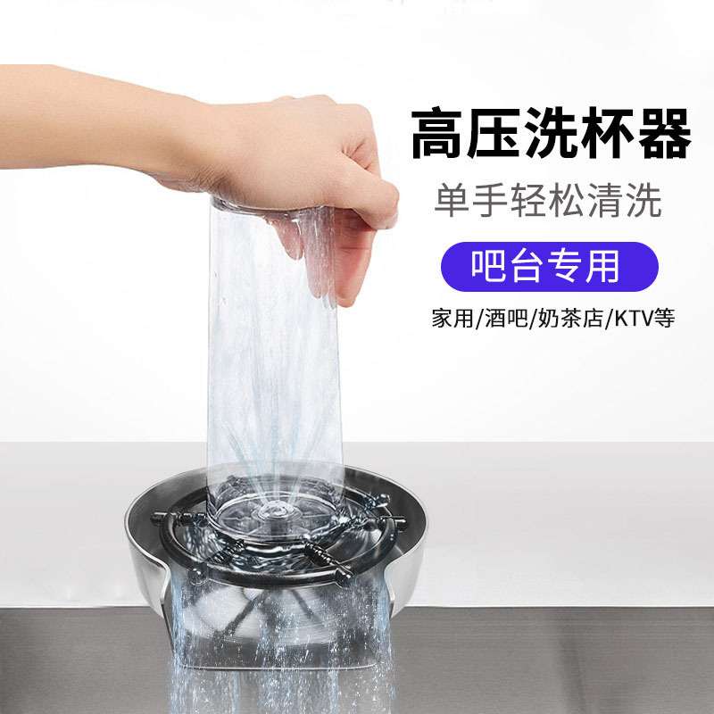 吧台洗杯器家用厨房水槽高压清洗机酒吧咖啡奶茶店全自动洗杯器