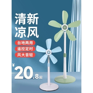遥控音静宿舍落地扇家用风力网罩无台式 客厅立式 小型电扇大电风扇