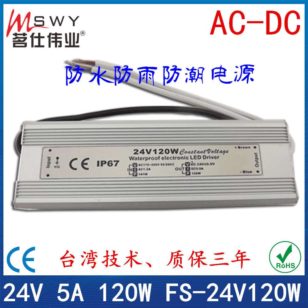 24V防水电源 24V120W防水开关电源 数码管开关电源 LED防水电源