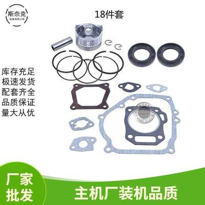 168F/170F维修套装GX160 200活塞 212CC 18件套 6.5hp 7.5hp活塞